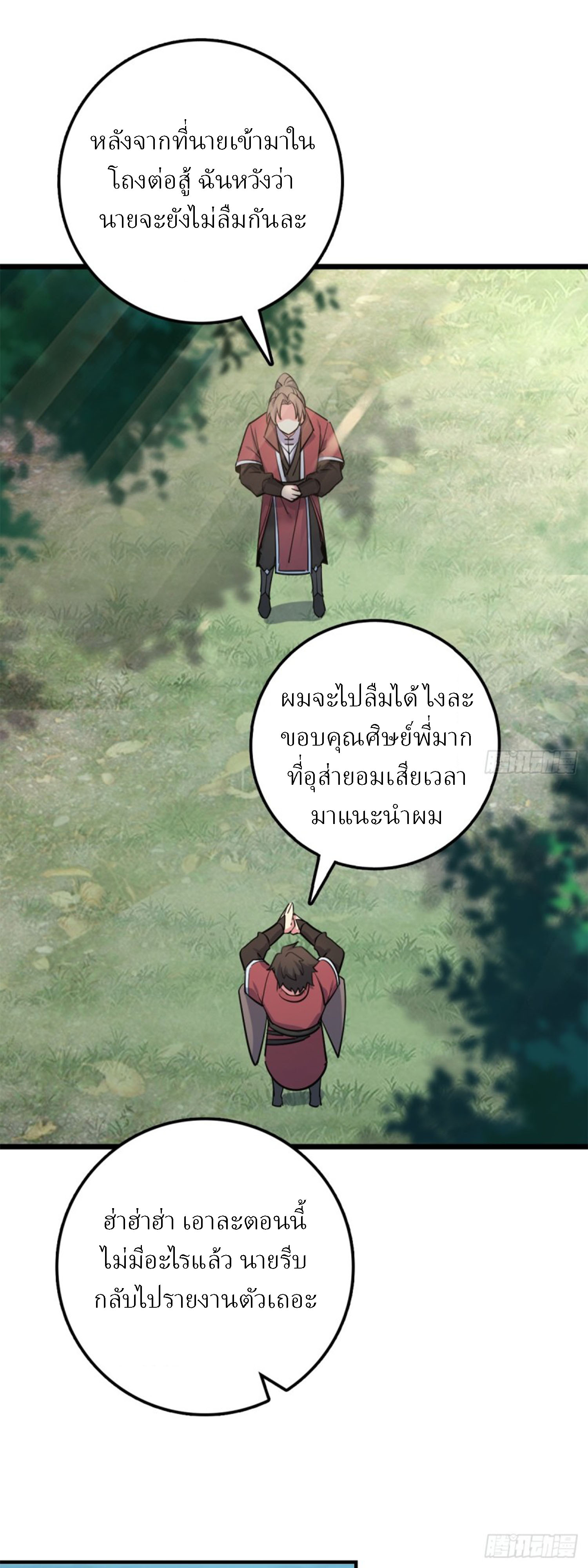 My Master Only Breaks Through Every Time the Limit Is Reached ตอนที่ 3 หน้า 14