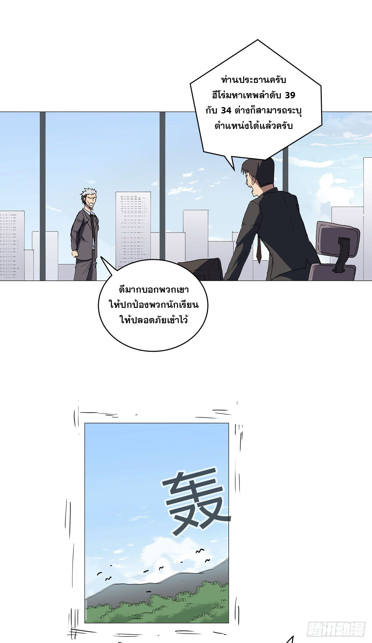 Cultivator vs Superhero (ทันจีน) ตอนที่ 65 หน้า 12