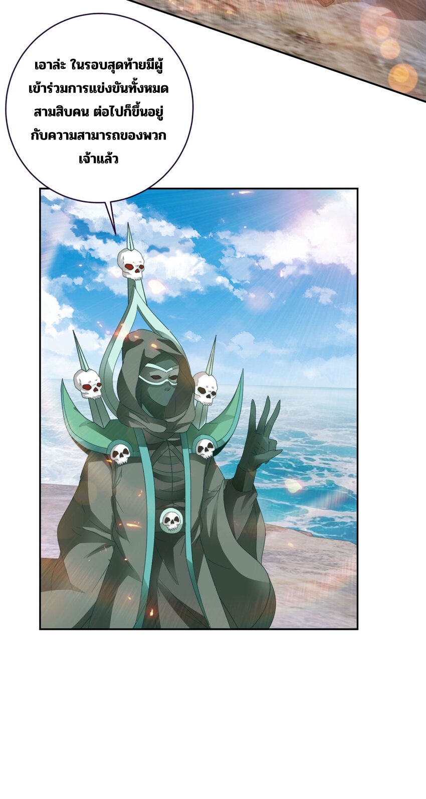 จักรพรรดิวิญญาณศักดิ์สิทธิ์ (ทันจีน) ตอนที่ 334 หน้า 21