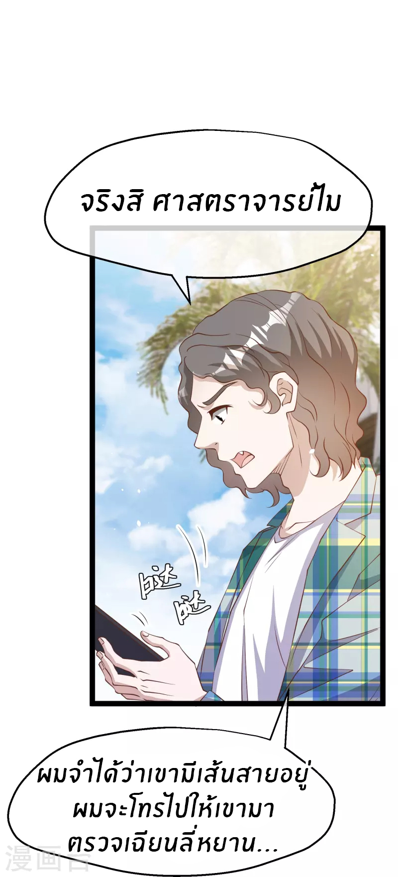 God Fisherman ตอนที่ 264 หน้า 8