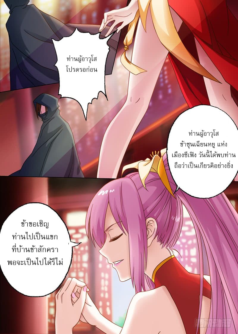 ดาบวิญญาณราชัน spirit sword sovereign ตอนที่ 9 หน้า 5