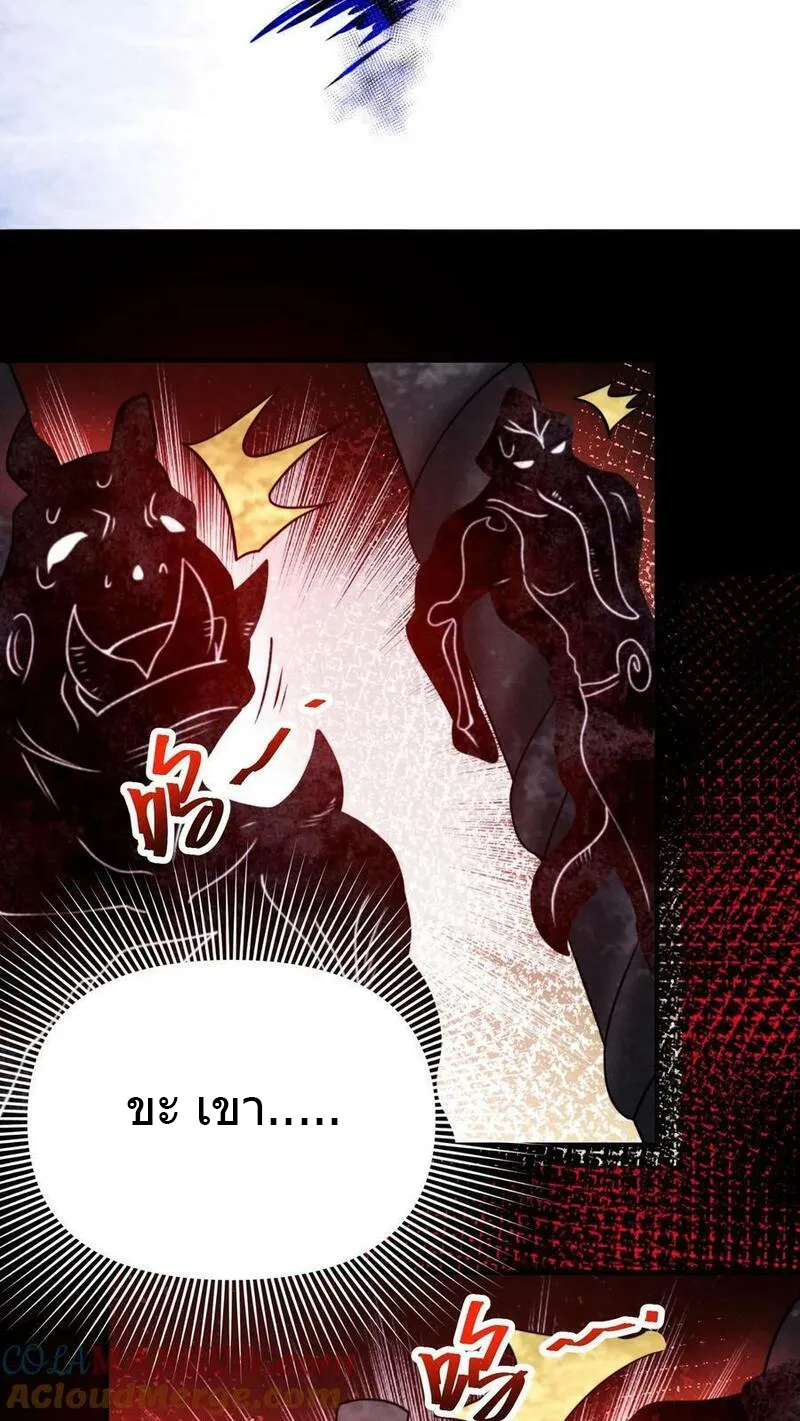 Overly Ferocious of Being Cautious ตอนที่ 84 หน้า 27