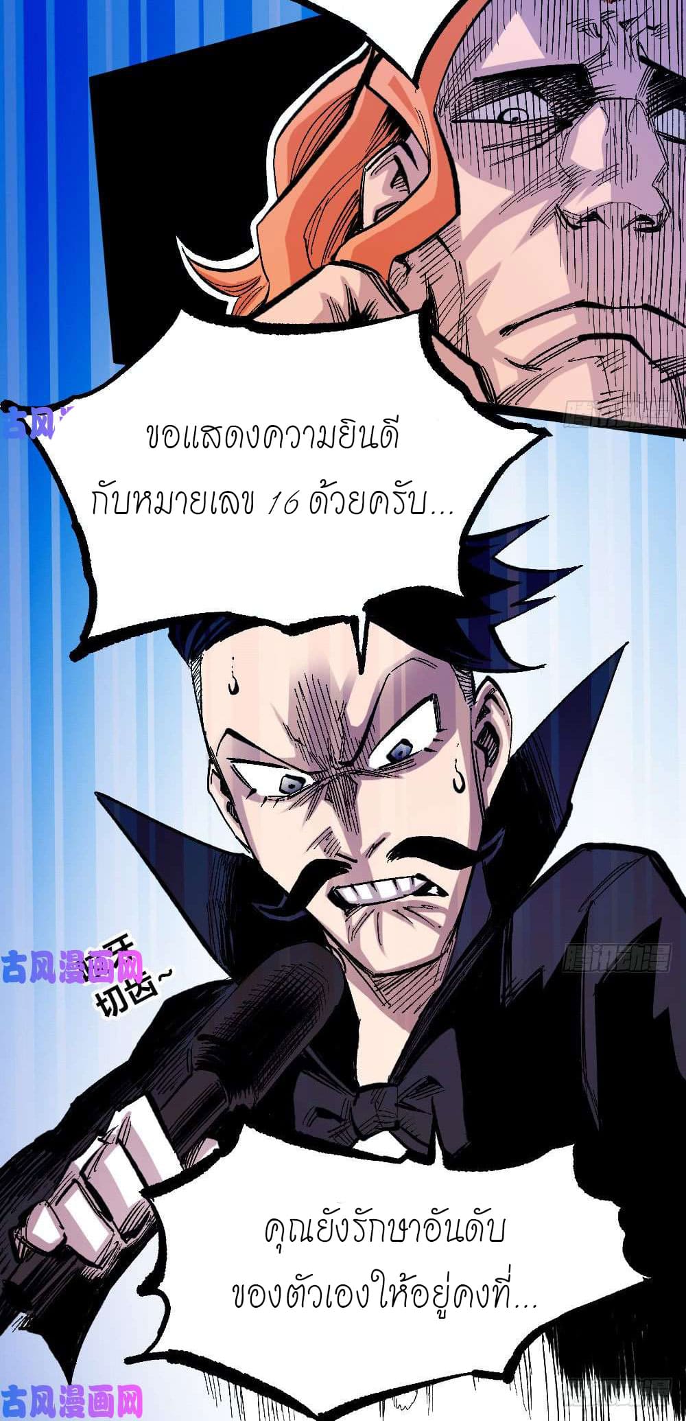 The doctor's Supremacy ตอนที่ 21 หน้า 26