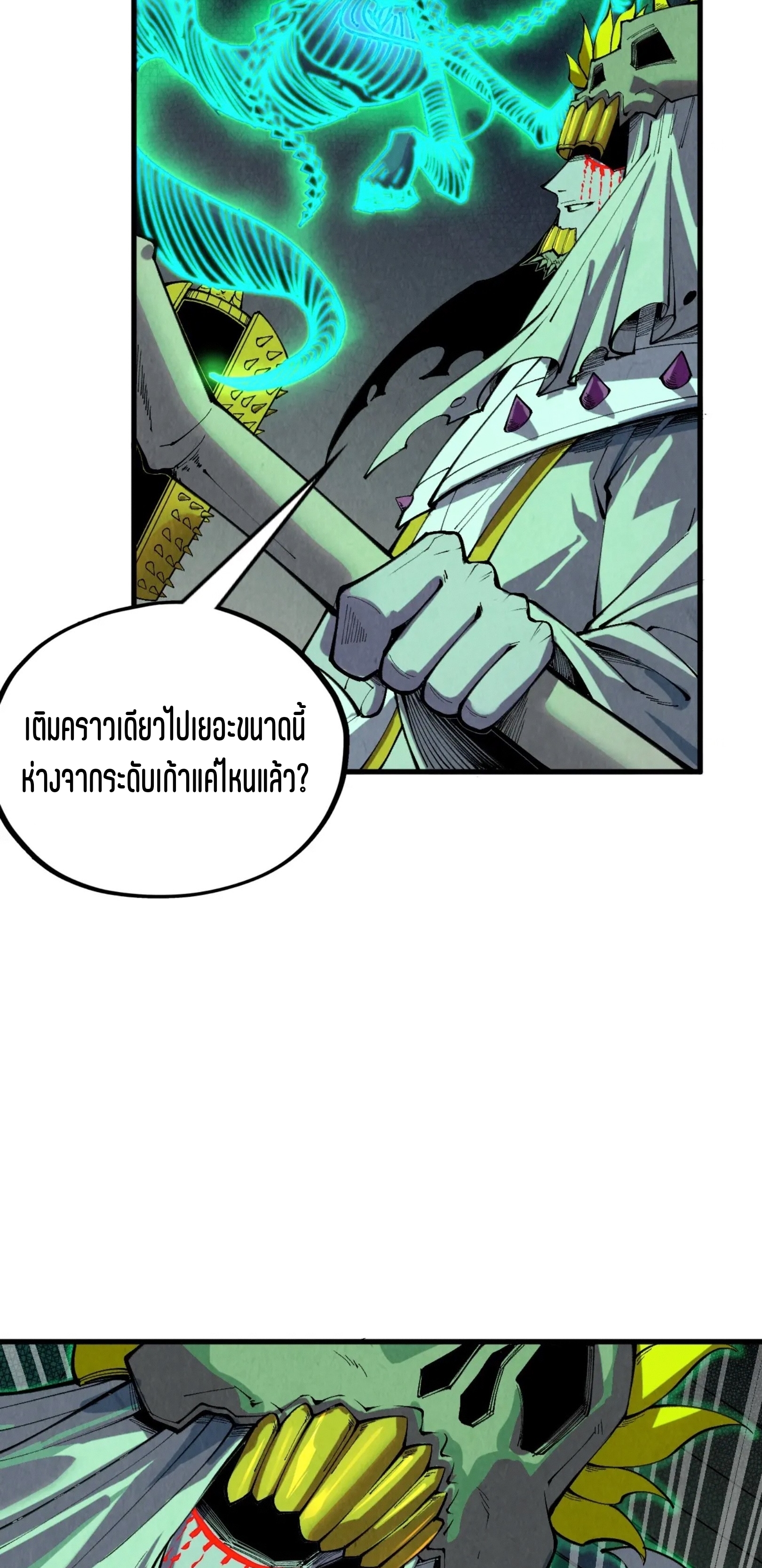 มหาเทพนิรันดร์กาล ตอนที่ 267 หน้า 26