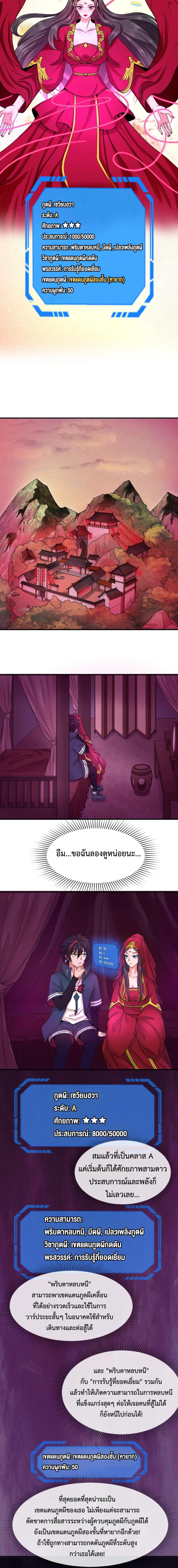 Era of the Haunted - ยุคสมัยแห่งภูตผี ตอนที่ 17 หน้า 7