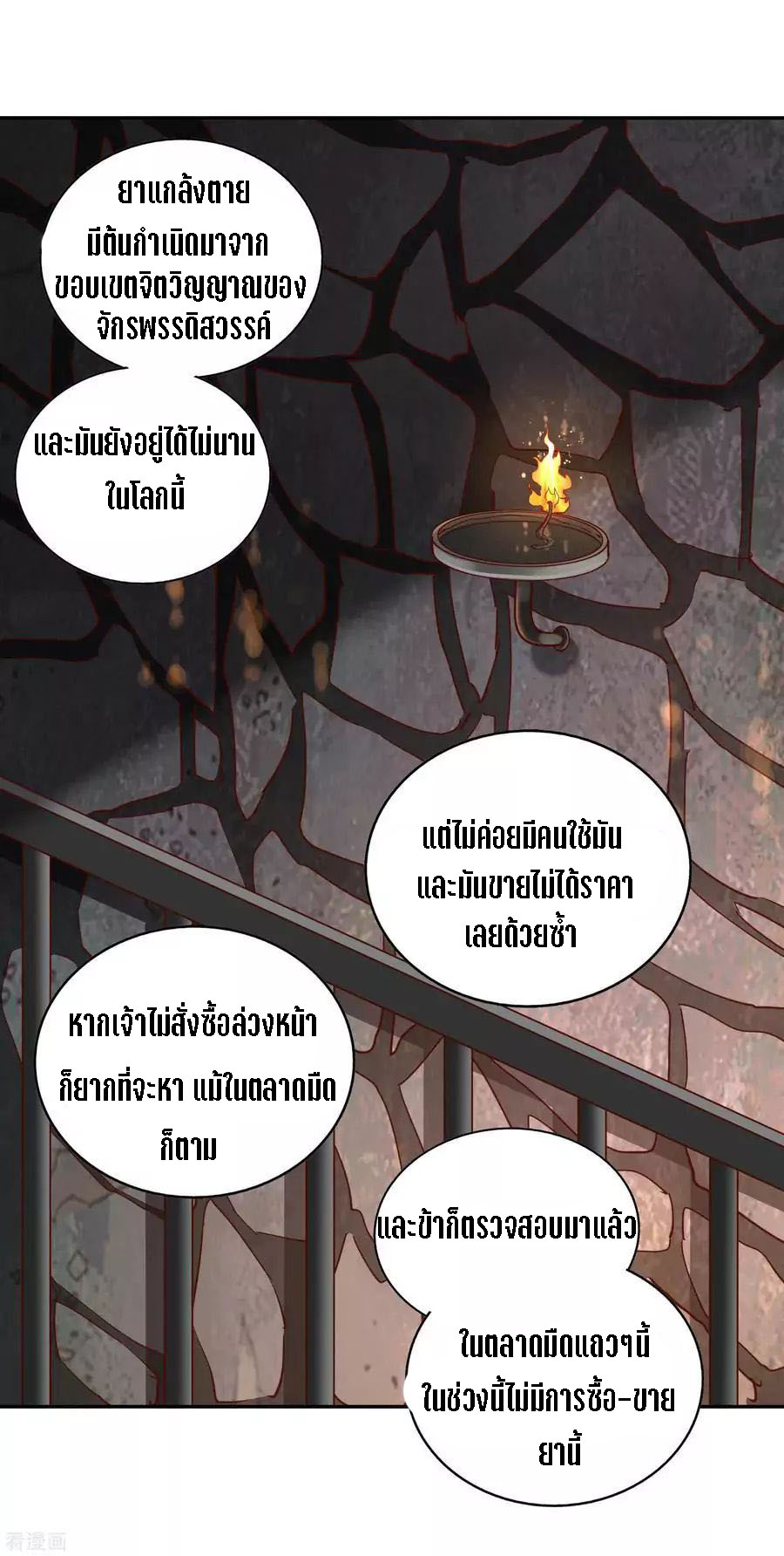 Wu Ling Sword Master ตอนที่ 41 หน้า 18