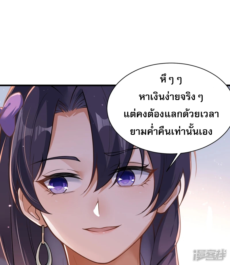 จักรพรรดิกระบี่เกิดใหม่ในร่างลูกเขย ตอนที่ 21 หน้า 9