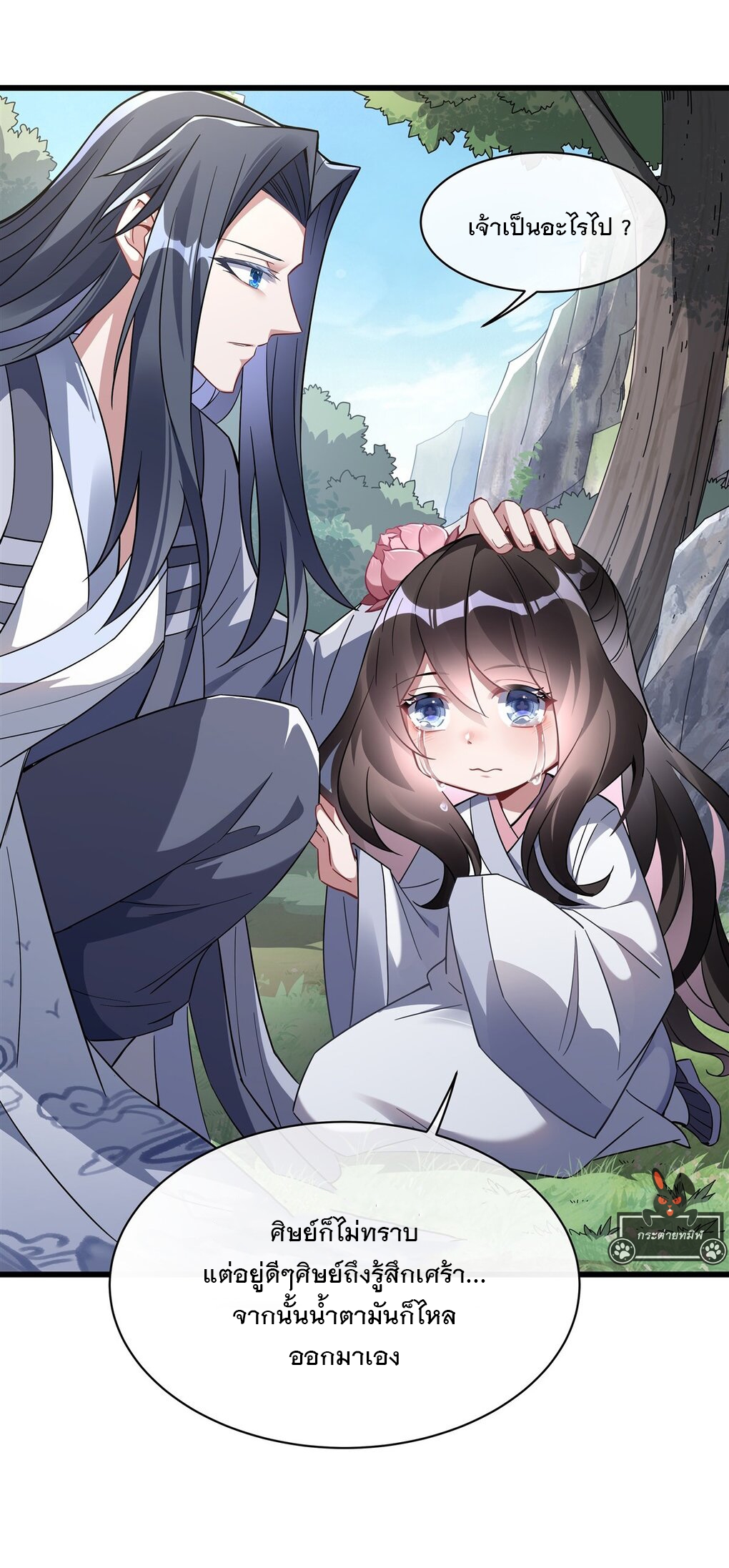 ศิษย์ของข้าล้วนมีอนาคตที่ยิ่งใหญ่ (ชนจีน) ตอนที่ 96 หน้า 34