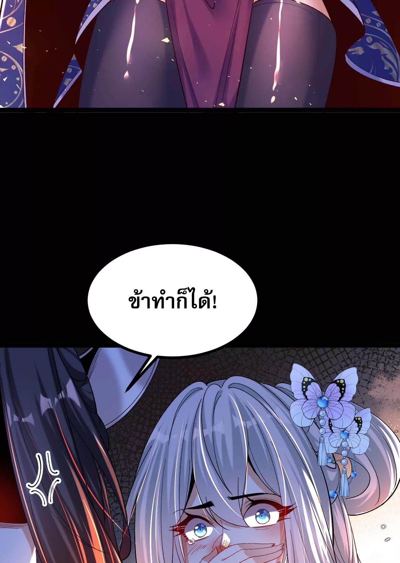 ท้าทายดินแดนพระเจ้า ตอนที่ 28 หน้า 8