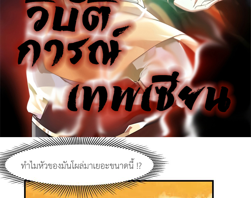Chaos Alchemist (วิบัติการณ์เทพเซียนโอสถ) ตอนที่ 67 หน้า 2
