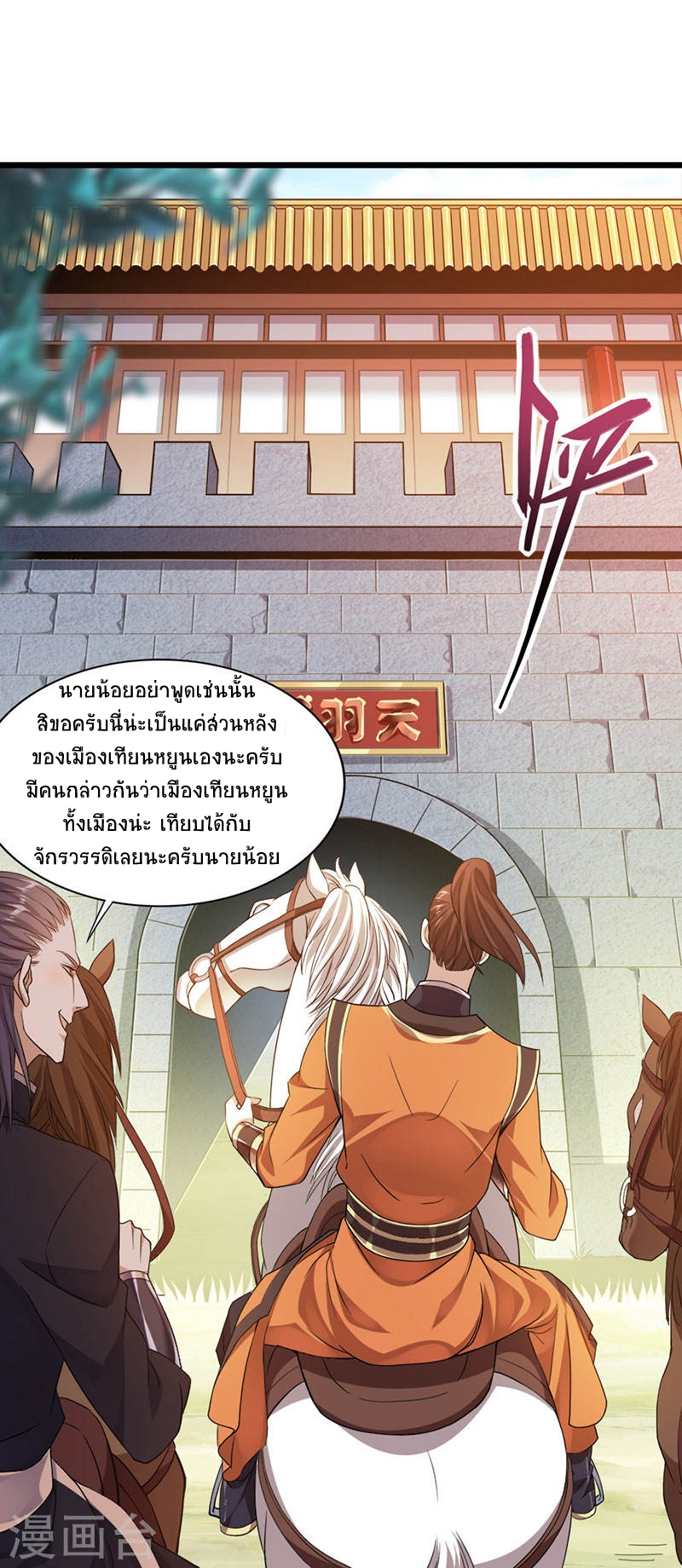 การกลับมาของจักพรรดิ์ ตอนที่ 49 หน้า 30