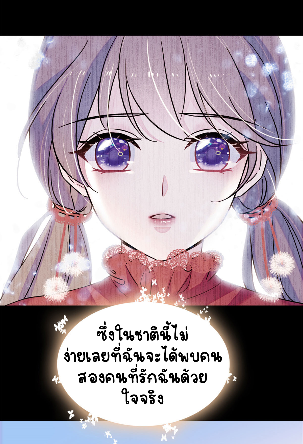 Romance In The Beast World ตอนที่ 60 หน้า 3