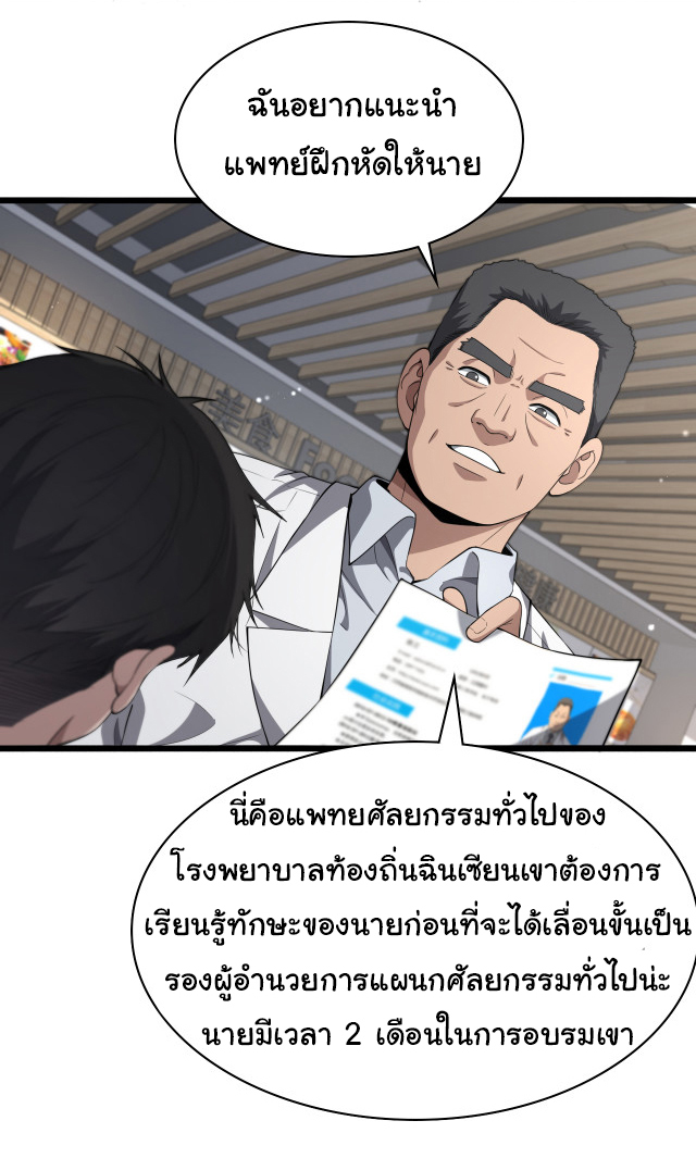 สุดยอดระบบของหมอหลิงหรัน ตอนที่ 236 หน้า 26