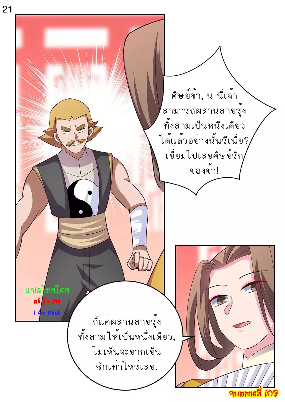 Above All Gods เทพยุทธเหนือเทวะ ตอนที่ 109 หน้า 22