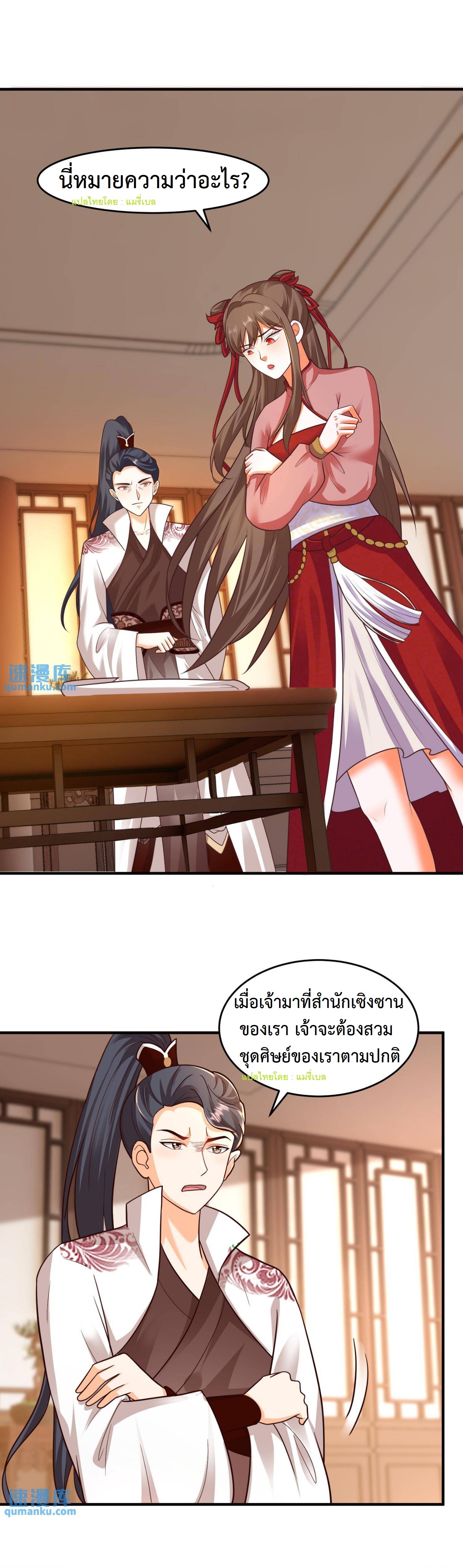 ปีศาจที่ไร้เทียมทานในโลก ตอนที่ 98 หน้า 7