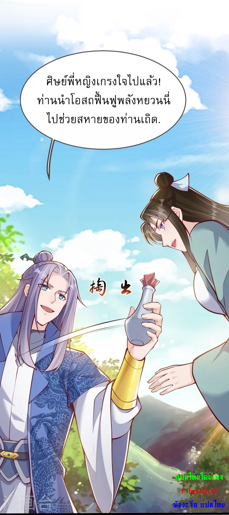 Ultimate Sovereign ยอดราชันย์แห่งใต้หล้า ตอนที่ 17 หน้า 29