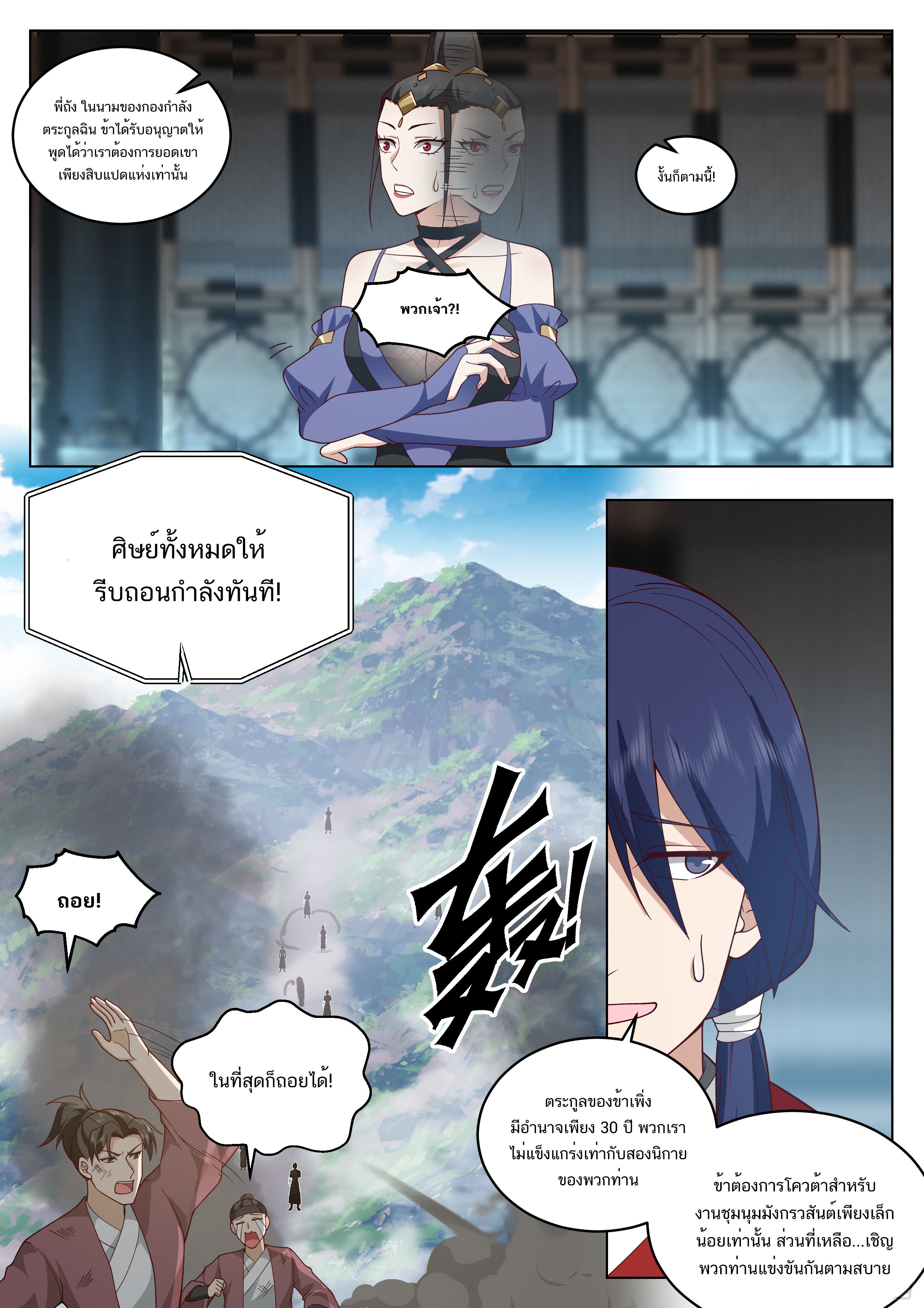 Great Sage of Humanity ตอนที่ 56 หน้า 10