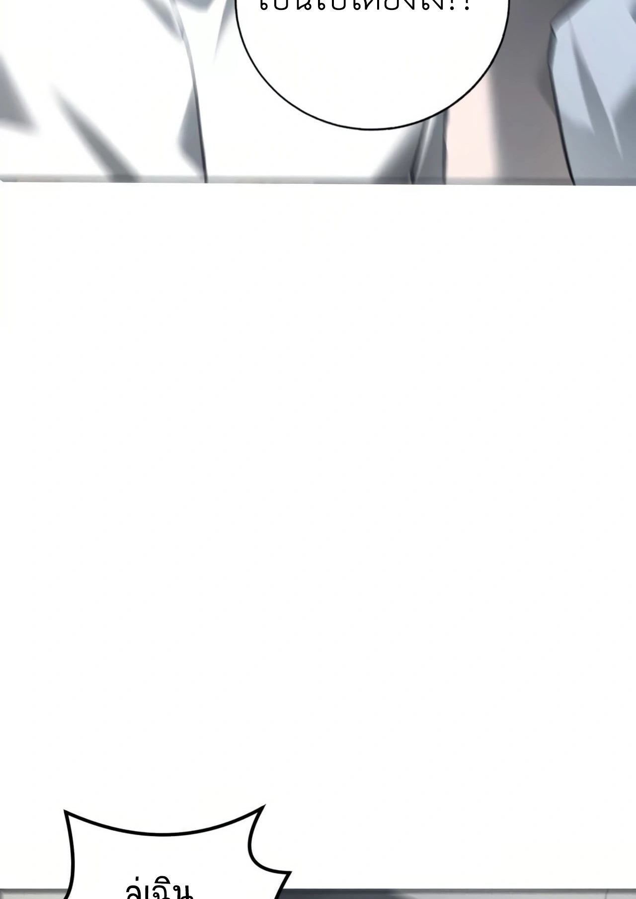 ยอดคน ณ โลกออนไลน์ ตอนที่ 7 หน้า 44