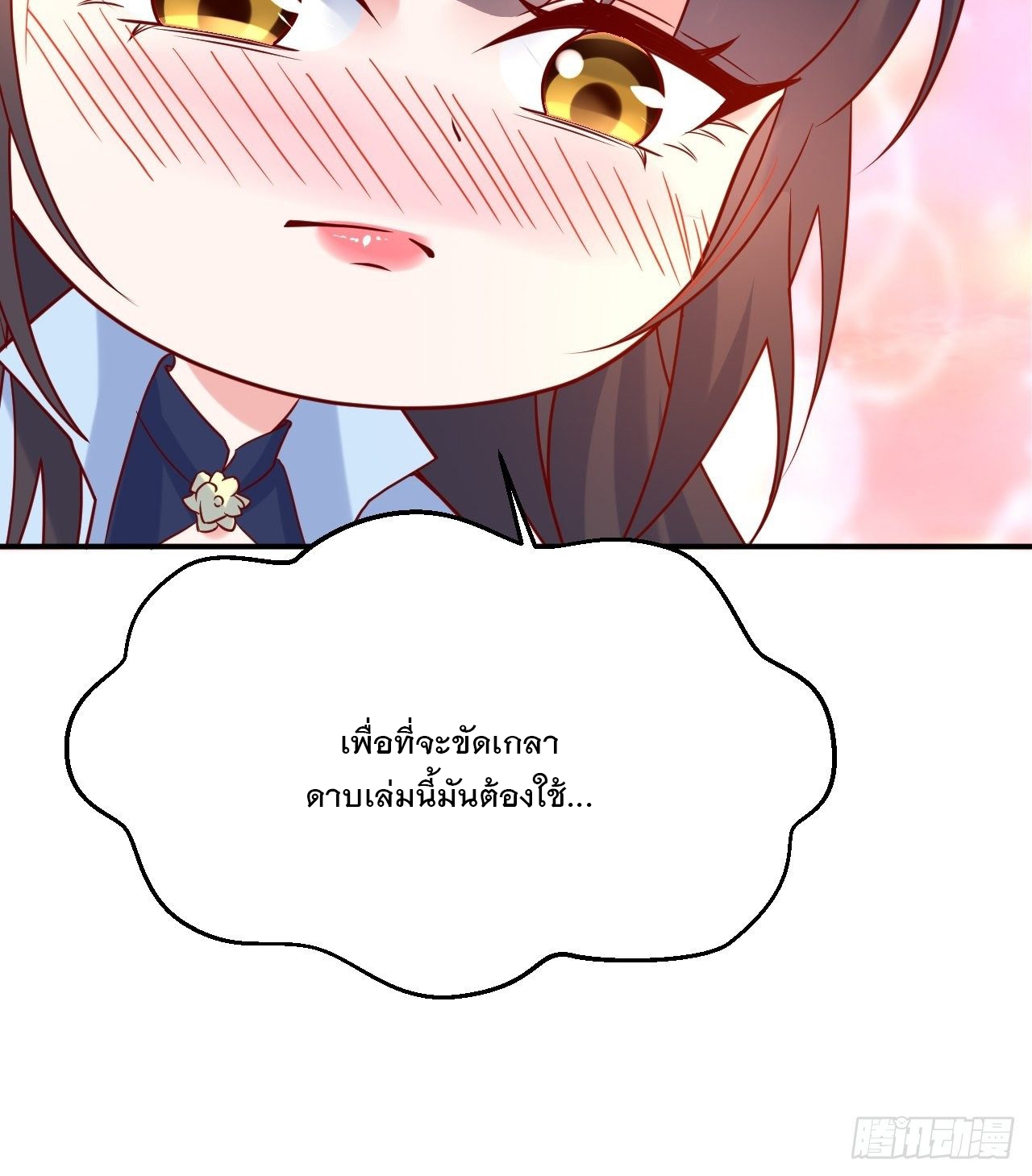 Becoming A God By Teaching Six Sisters - ข้ามีพี่สาวสุดแกร่งทั้งหกที่หาใครเทียบได้ ตอนที่ 12 หน้า 14