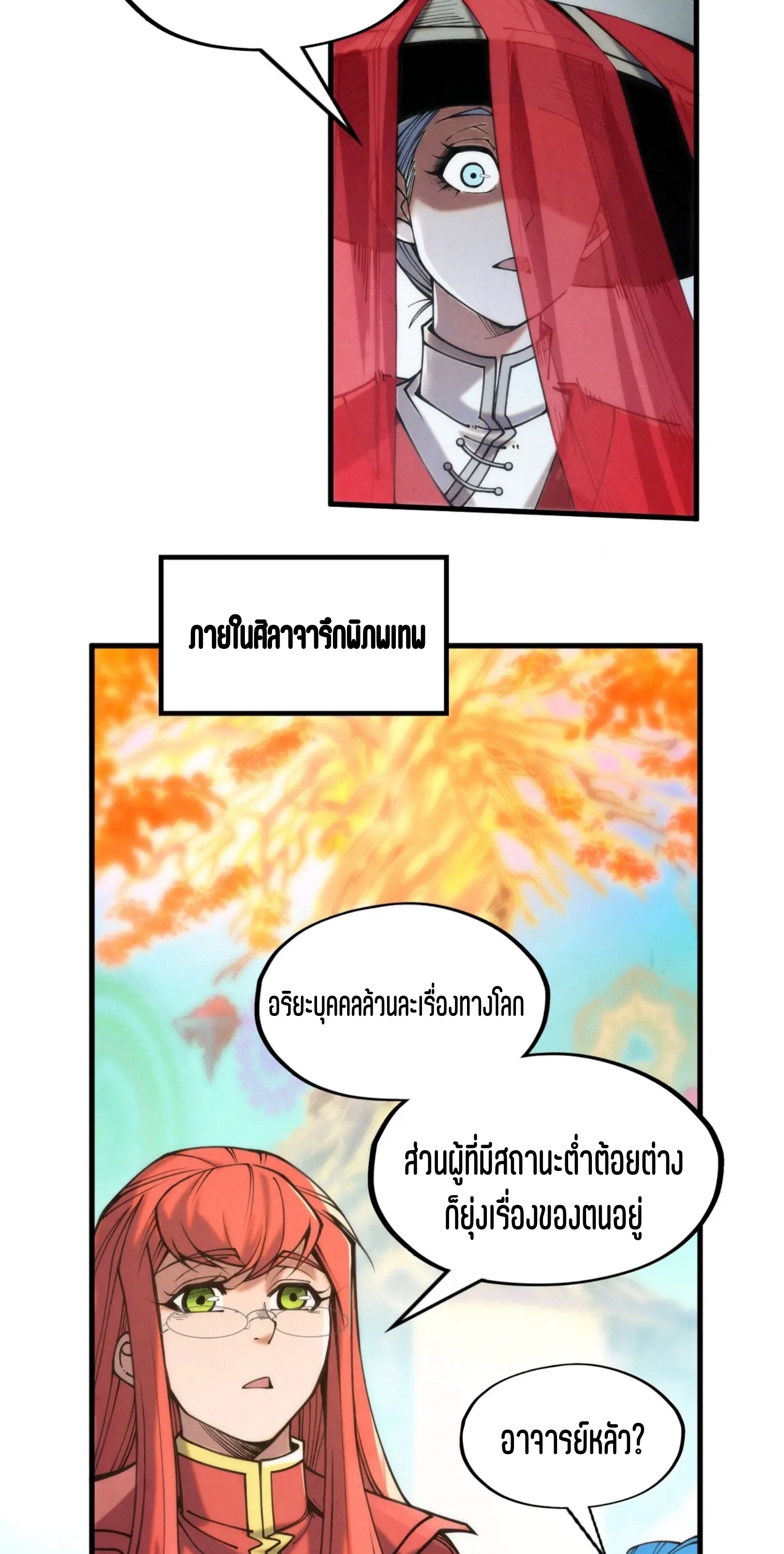 มหาเทพนิรันดร์กาล ตอนที่ 133 หน้า 22