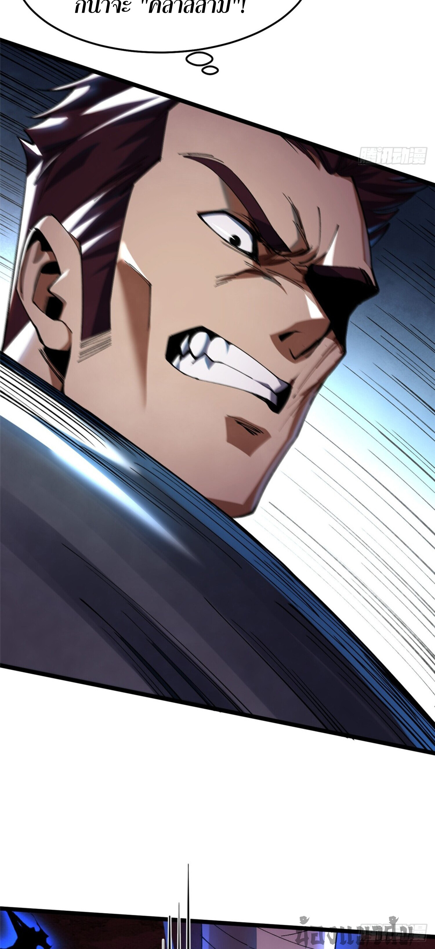 ผู้ปลุกพลังคำสาปต้องห้ามแห่งความมืด ตอนที่ 7 หน้า 12