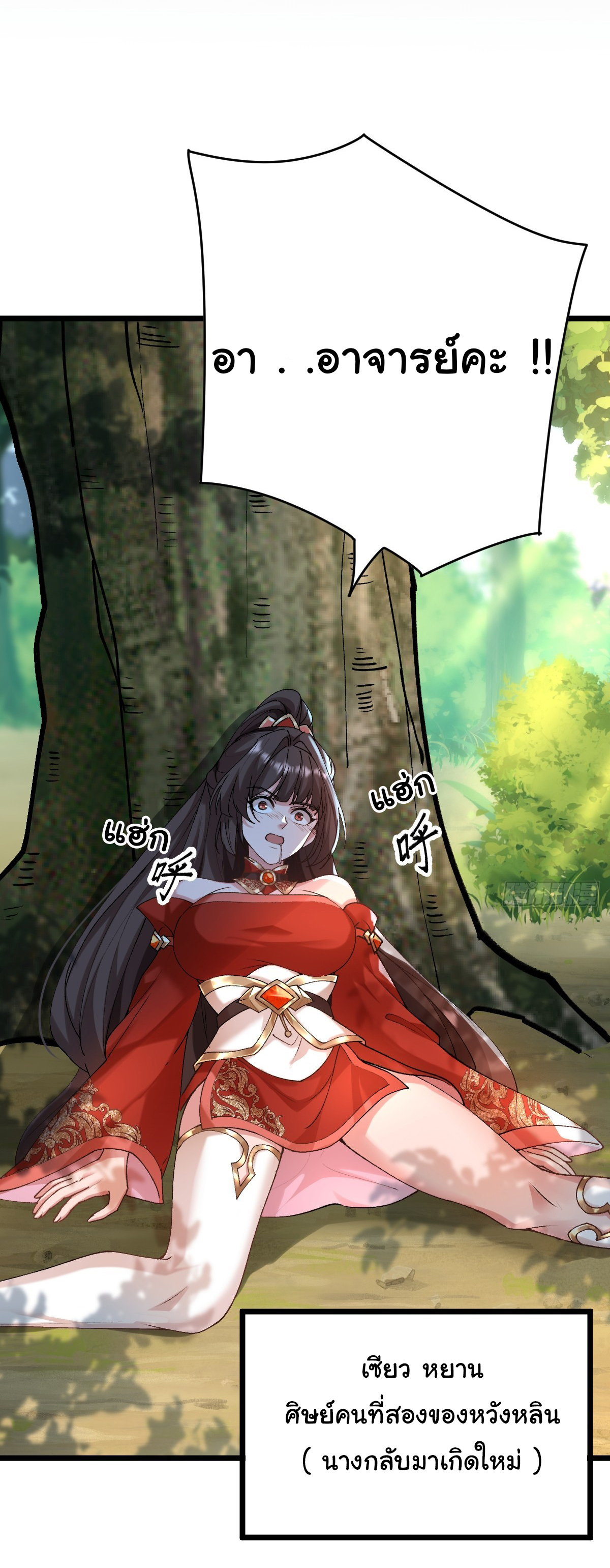 เทพยุทธมหาวิบัติ ตอนที่ 4 หน้า 3