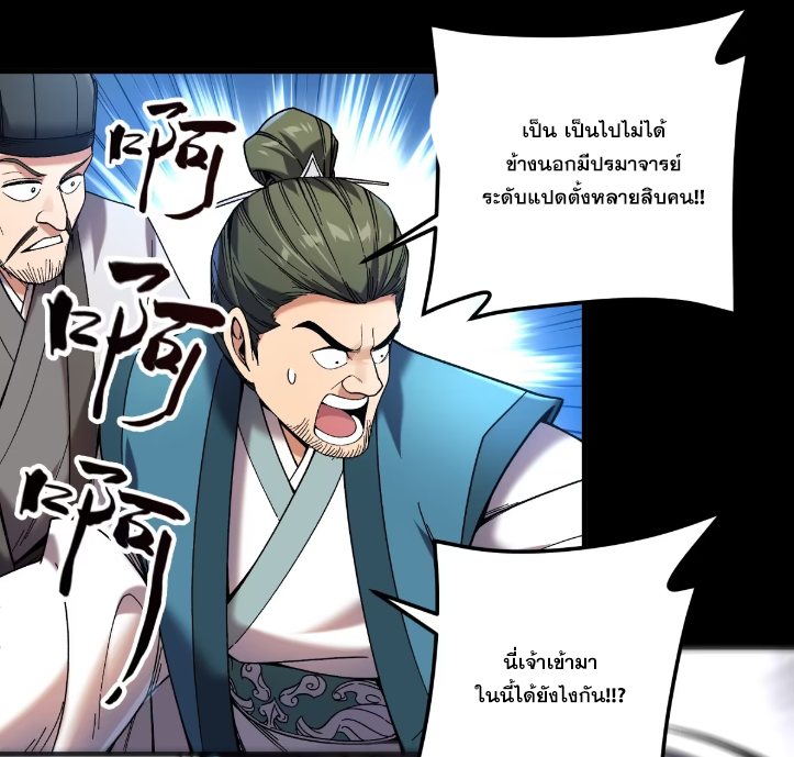 หาญท้าชะตาฟ้า ปริศนายุทธจักร ตอนที่ 51 หน้า 28