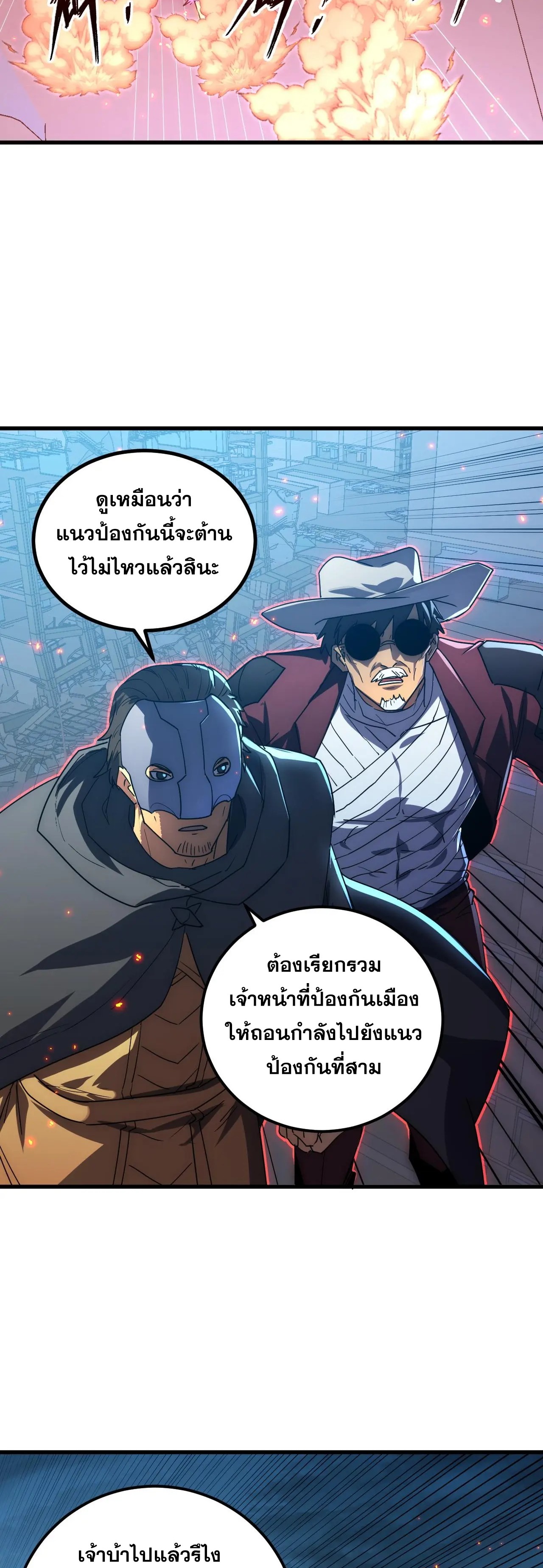 Rise From The Rubble |  เศษซากวันสิ้นโลก ตอนที่ 226 หน้า 8
