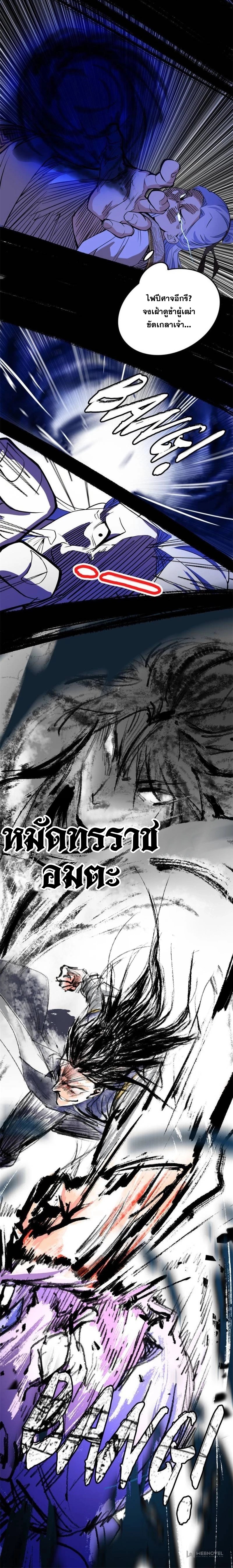 I'm an Evil God ข้าคือจักรพรรดิปีศาจ ตอนที่ 283 หน้า 19