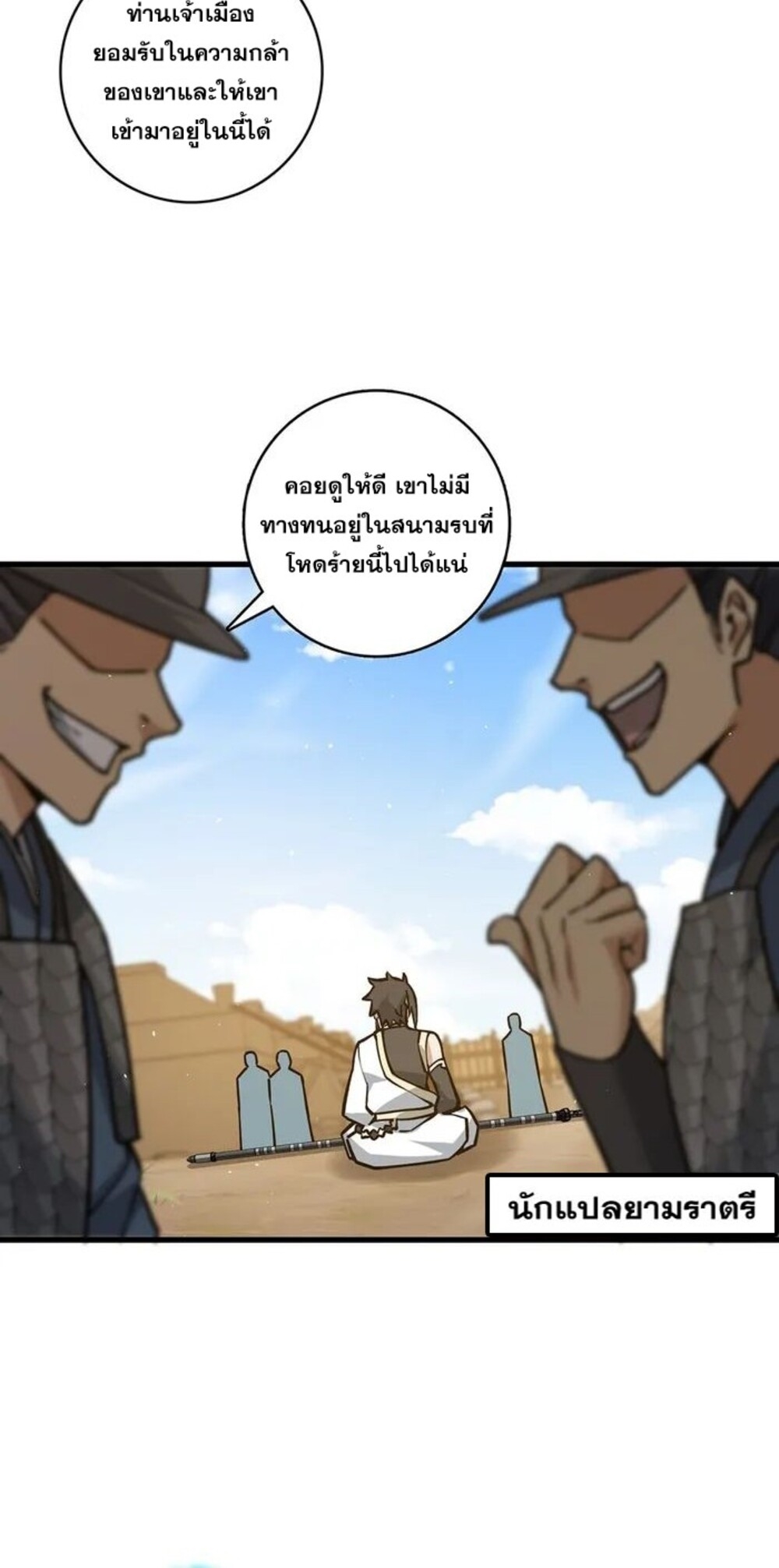 โครตคน ยิ่งตายยิ่งแกร่ง ตอนที่ 5 หน้า 21