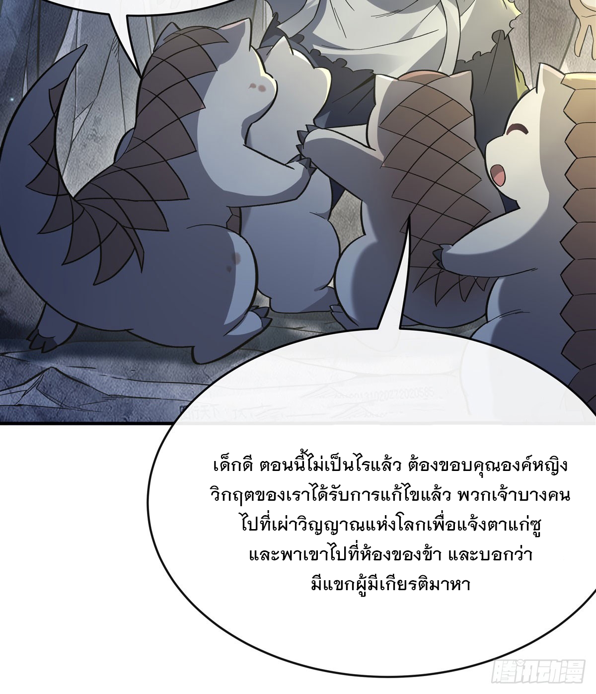 ศิษย์ของข้าล้วนมีอนาคตที่ยิ่งใหญ่ (ชนจีน) ตอนที่ 195 หน้า 44