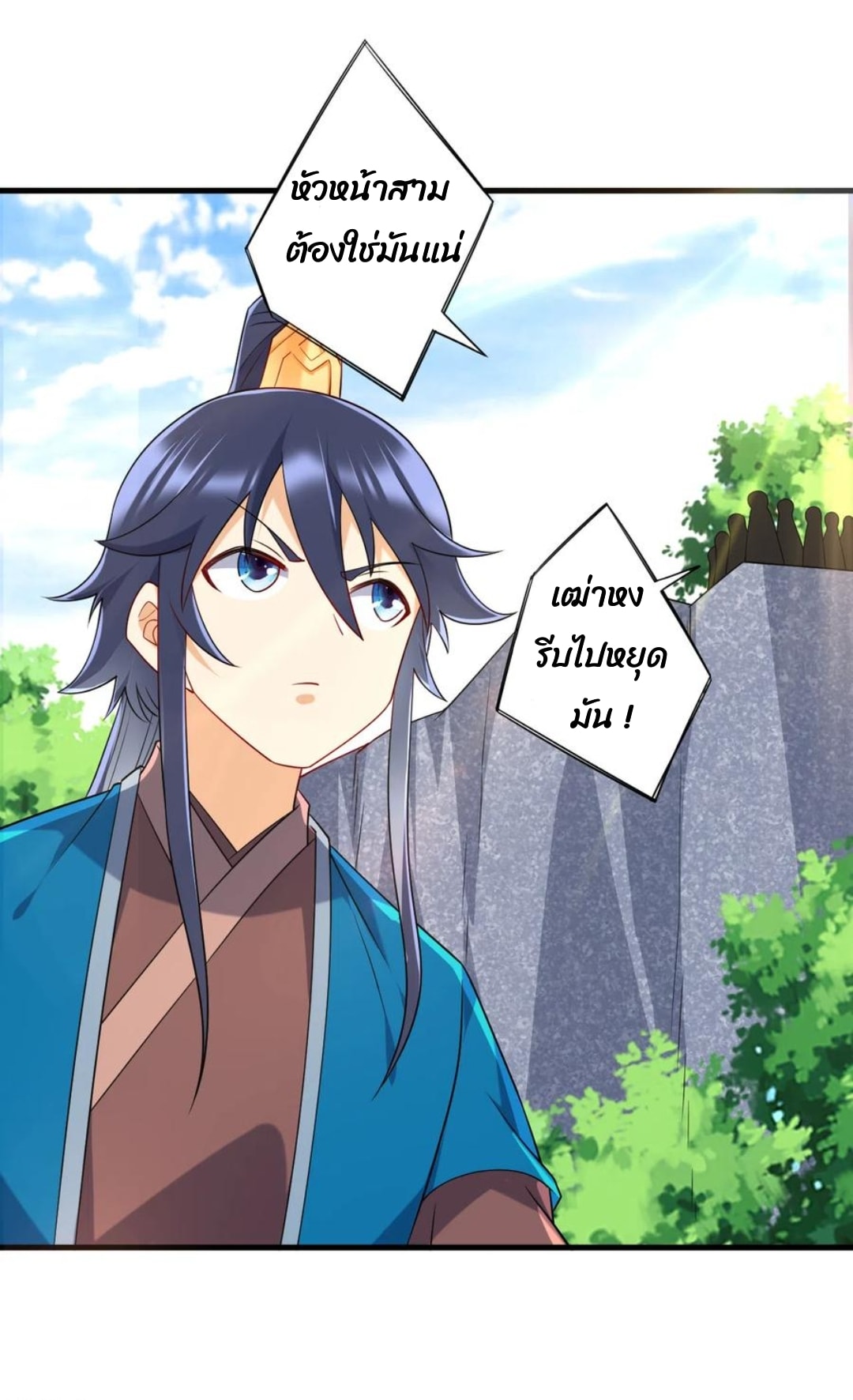 ข้ารับใช้ชั้นหนึ่ง ตอนที่ 140 หน้า 7