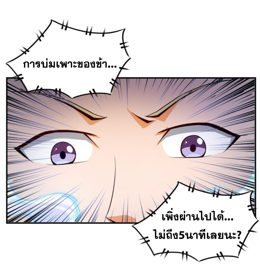 Library Of Heaven's Path ตอนที่ 78 หน้า 33