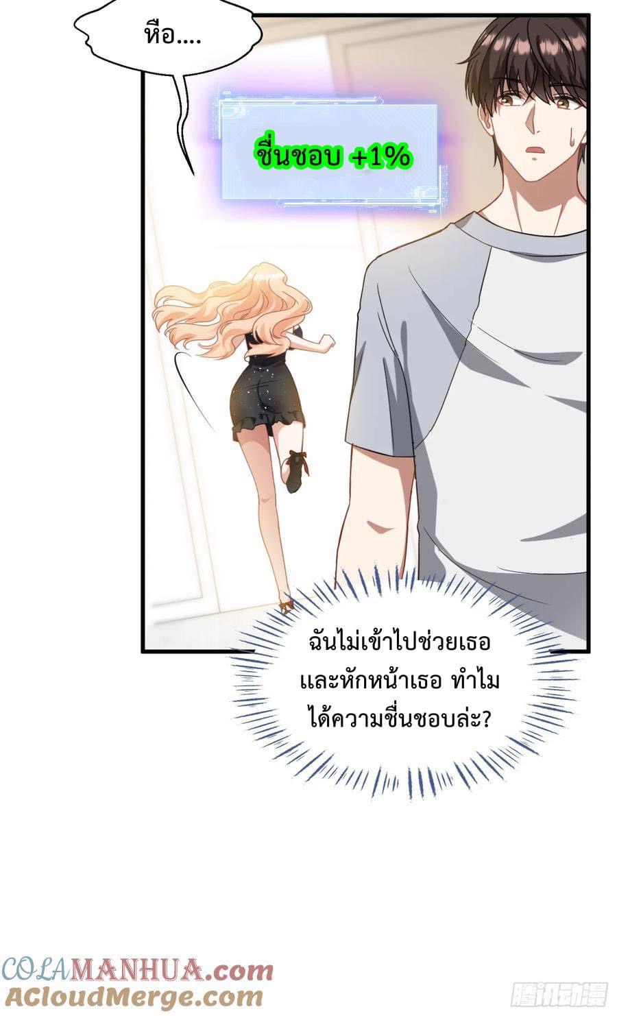 ระบบสุลต่านล้านล้านล้าน (เงินไม่จำกัด) ซื้อผู้หญิงทั้งโลก ตอนที่ 4 หน้า 5