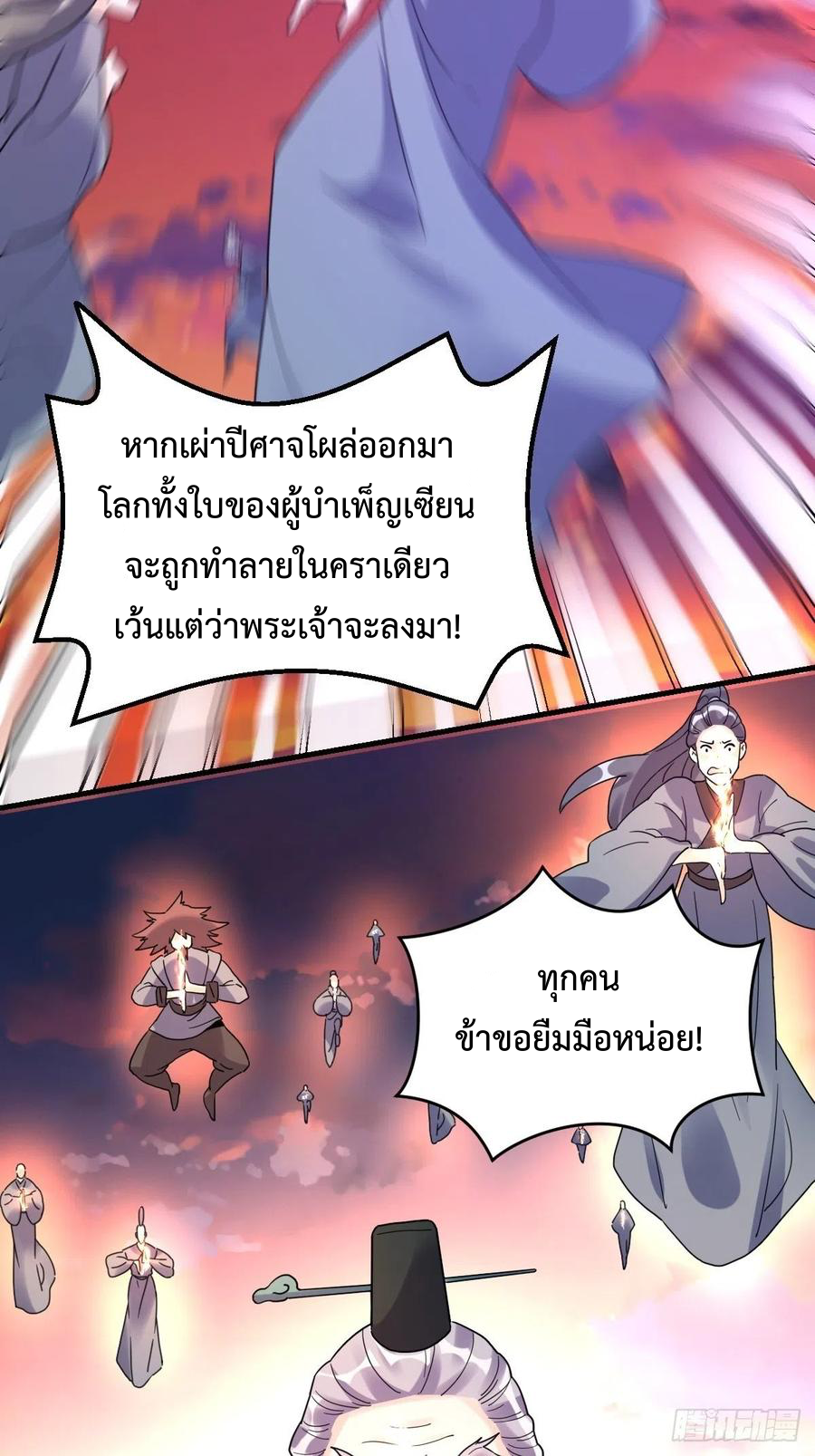 กลายเป็นว่าข้าคือจอมยุทธ์ผู้ยิ่งใหญ่ ตอนที่ 84 หน้า 13