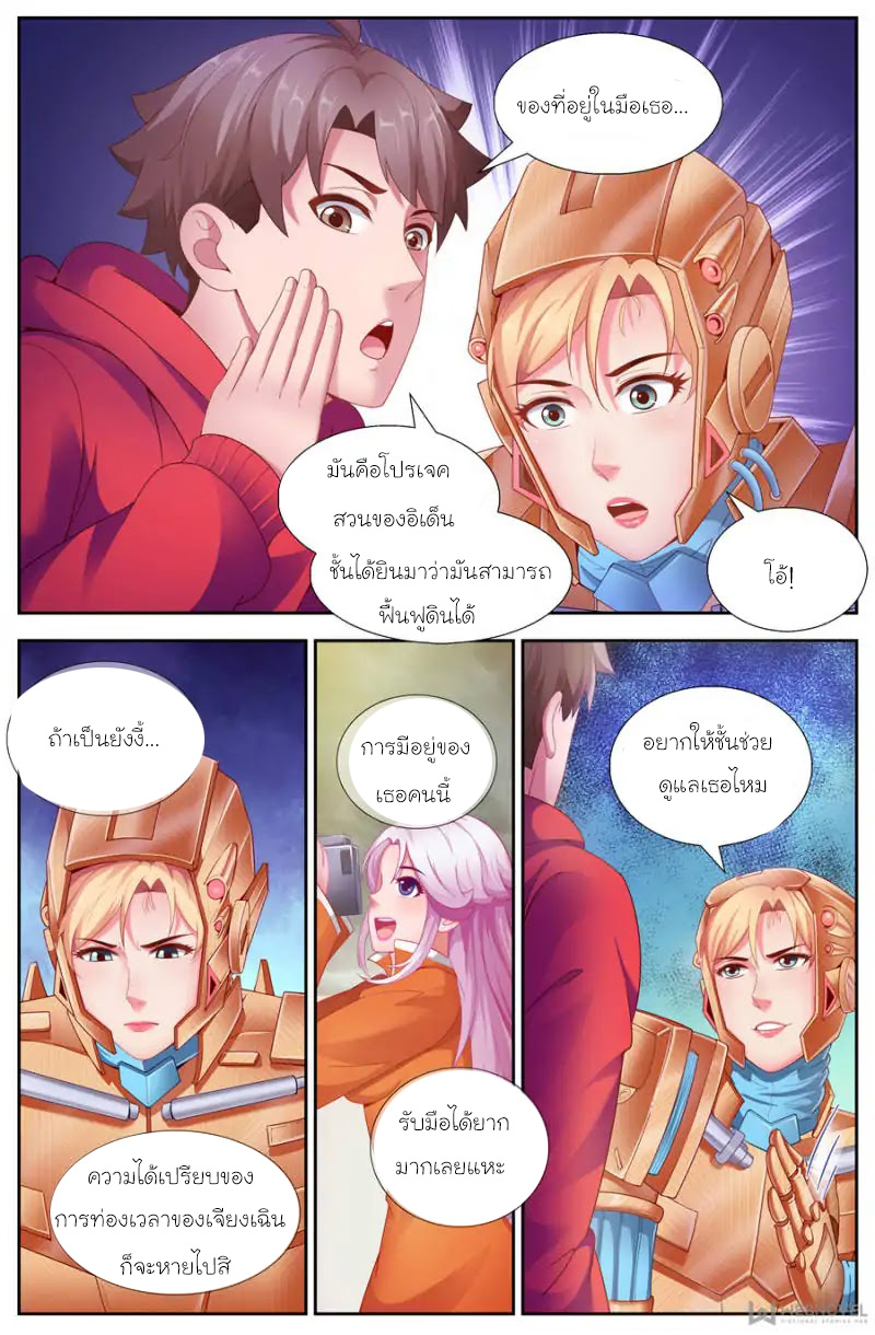 เจียงเฉิน ตอนที่ 120 หน้า 5