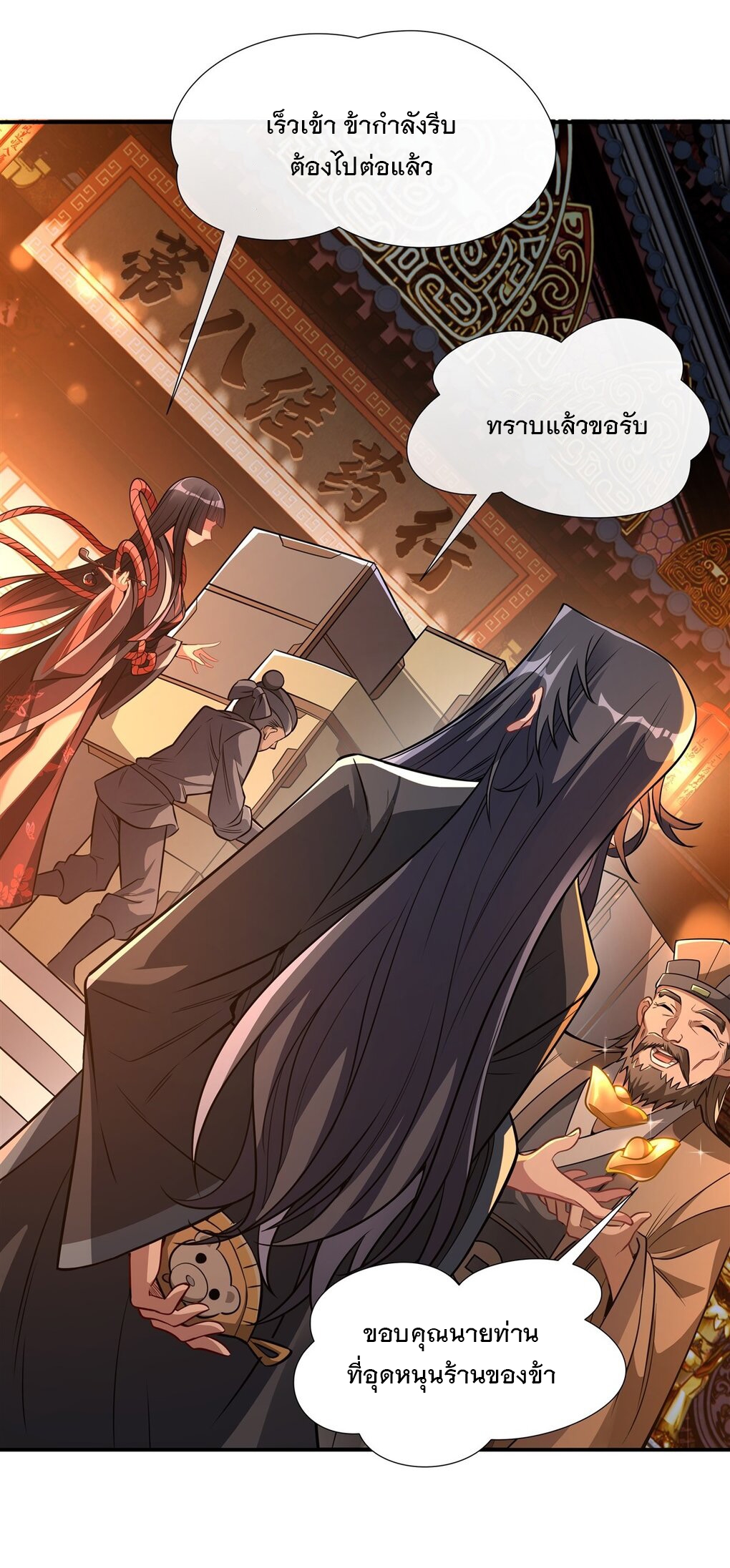 ศิษย์ของข้าล้วนมีอนาคตที่ยิ่งใหญ่ (ชนจีน) ตอนที่ 86 หน้า 24