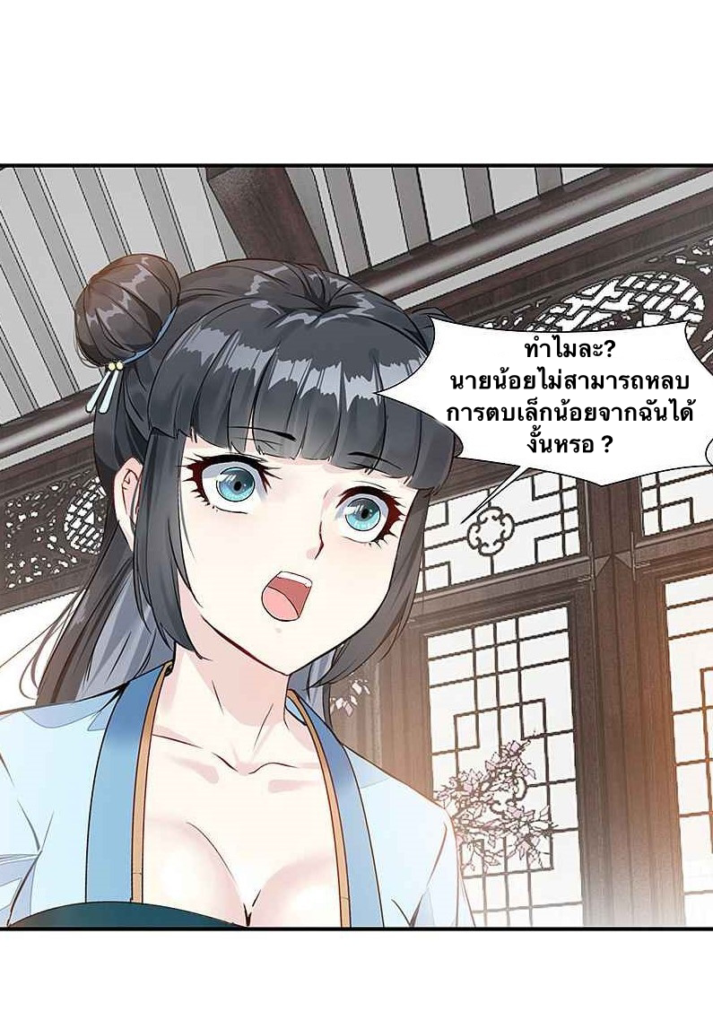 ข้ากลายเป็นผู้เป็นอมตะที่ยิ่งใหญ่ ตอนที่ 3 หน้า 11