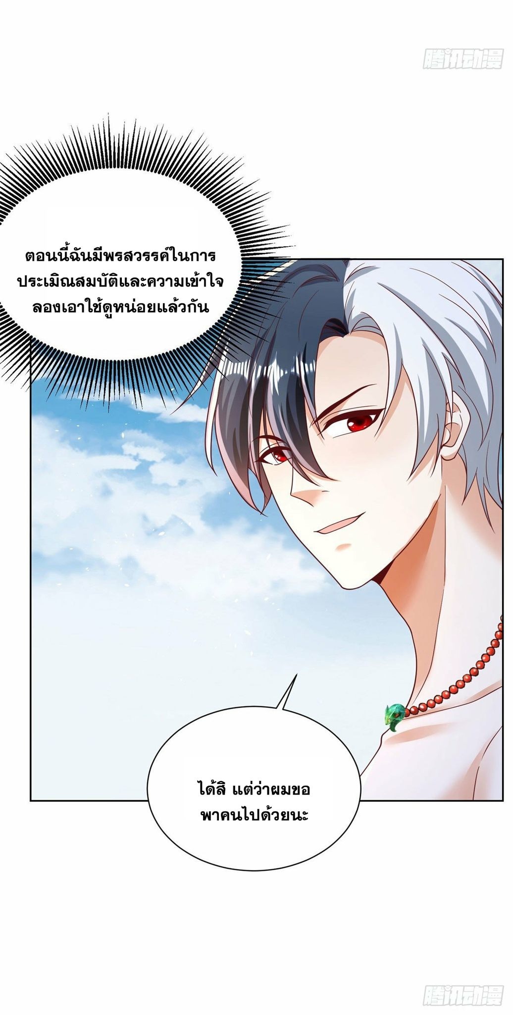 Arch villain วายร้ายระดับเทพ ตอนที่ 32 หน้า 12