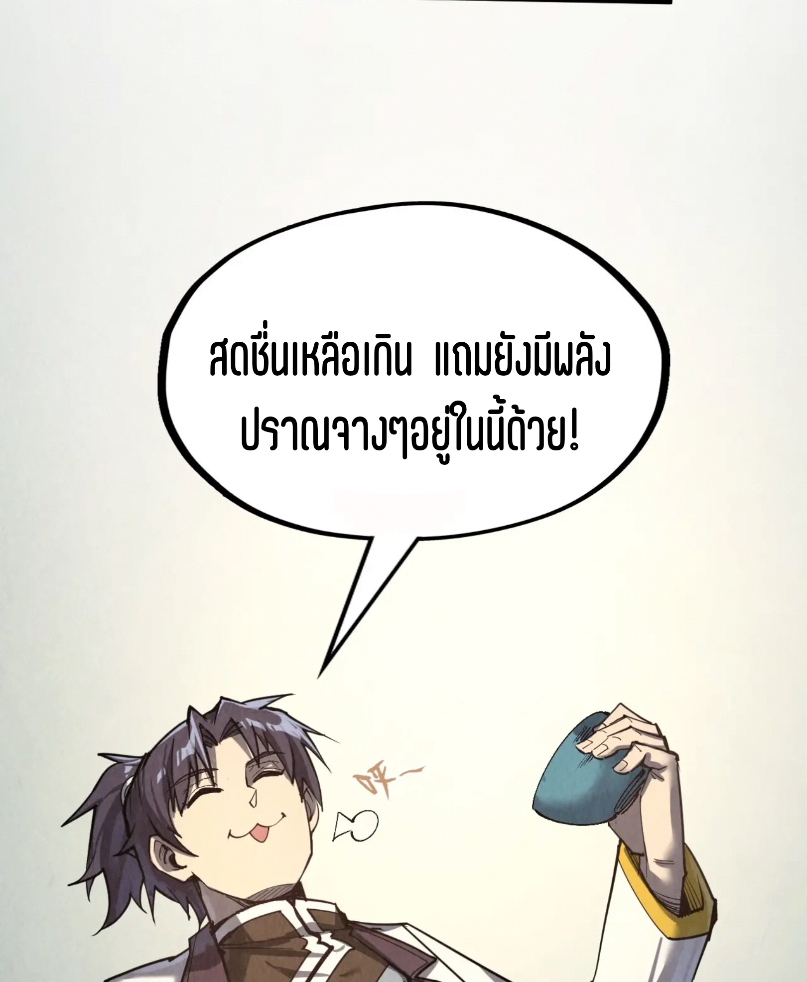 มหาเทพนิรันดร์กาล ตอนที่ 112 หน้า 50