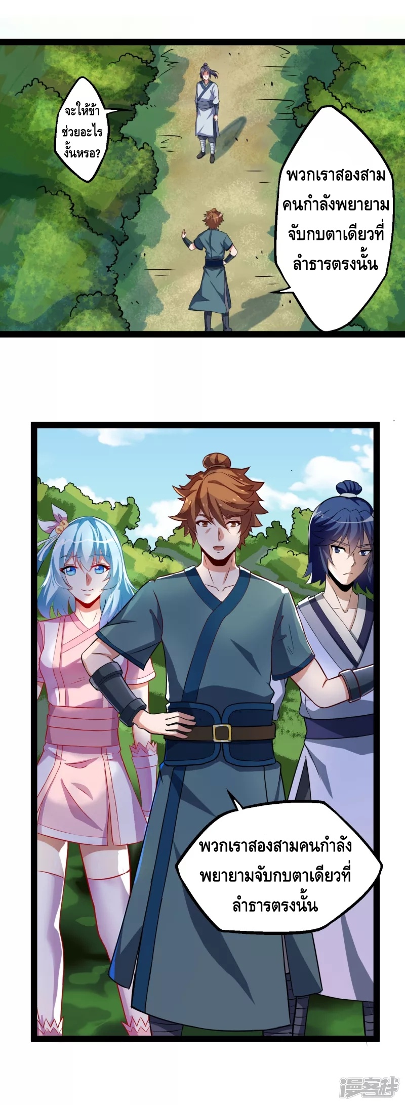 เหยียบย่ำแม่น้ำอมตะ ตอนที่ 19 หน้า 10