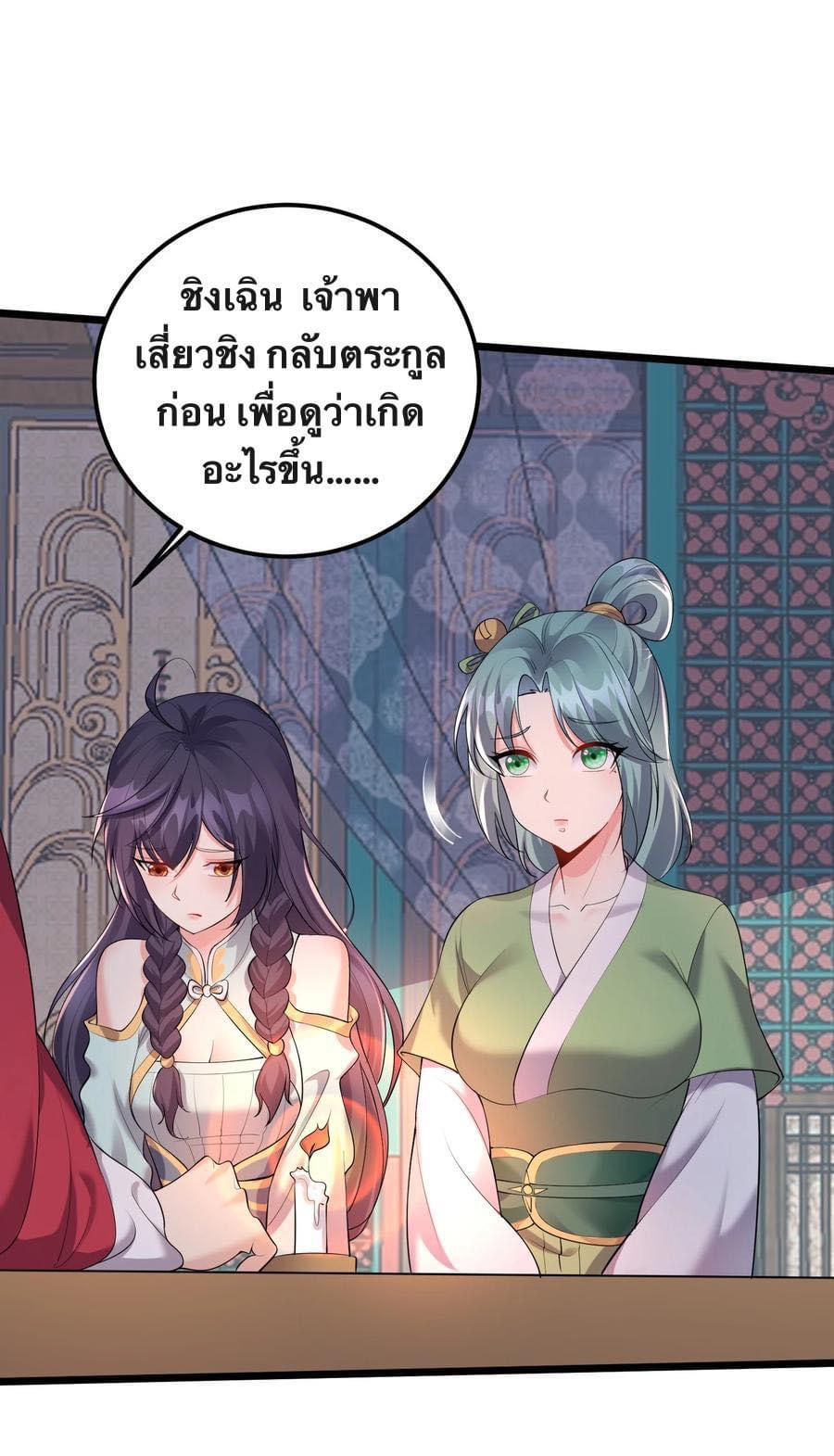 เทพวายร้ายกลับชาติมาเกิดใหม่ ตอนที่ 138 หน้า 13