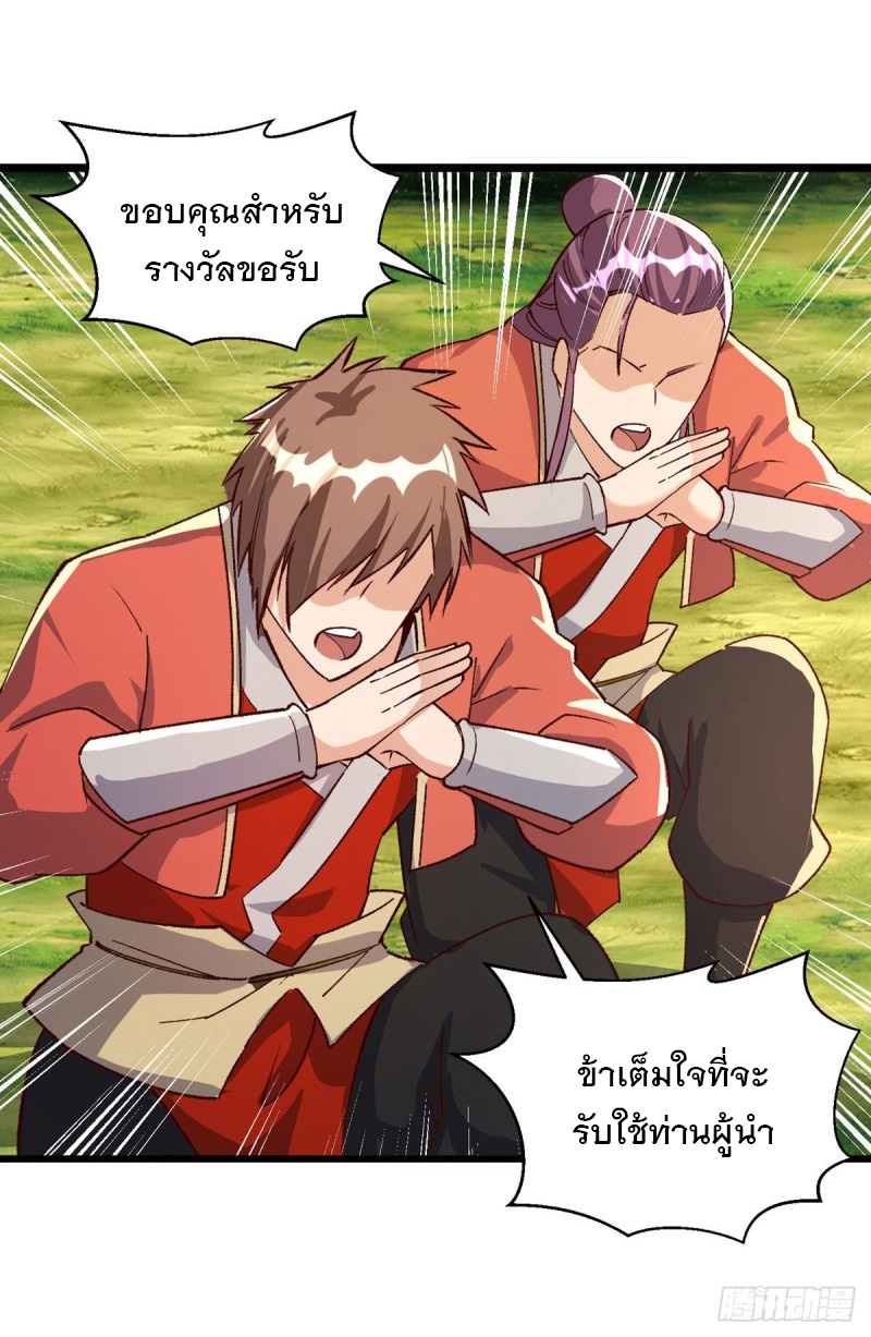 Dominate The Three Realms ตอนที่ 164 หน้า 20