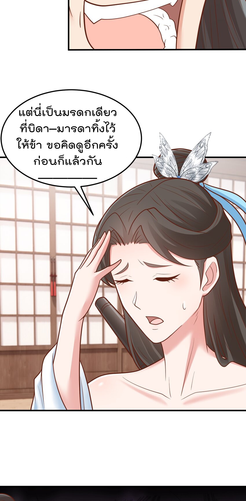 สมบัติทั้งหมดที่ข้าทิ้งไปตอนนี้กลายเป็นผู้หญิงไปซะแล้ว (ชนต้นฉบับ) ตอนที่ 60 หน้า 16