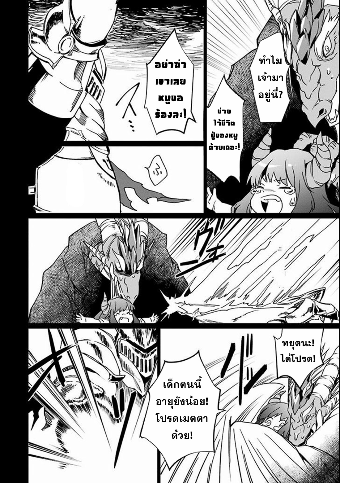 Saikyou Yuusha wa Oharai Hako: Maou ni Nattara Zutto Ore no Musou Return ตอนที่ 3 หน้า 16