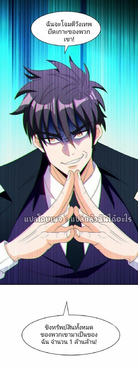 การเกิดใหม่ของพระเจ้ากับระบบผลาญเงินสุดกาว ตอนที่ 132 หน้า 32