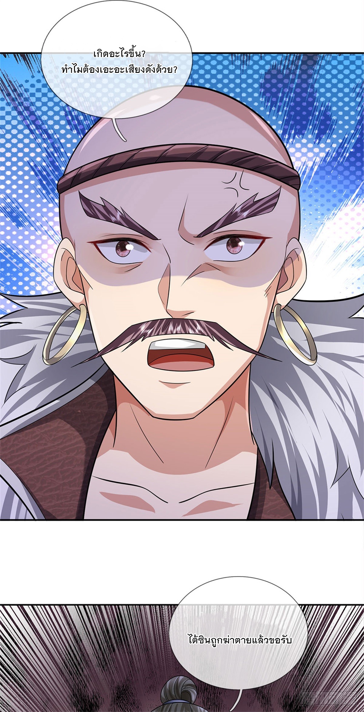 ข้าถูกเลี้ยงดูโดยหญิงสาวปีศาจ ตอนที่ 22 หน้า 3