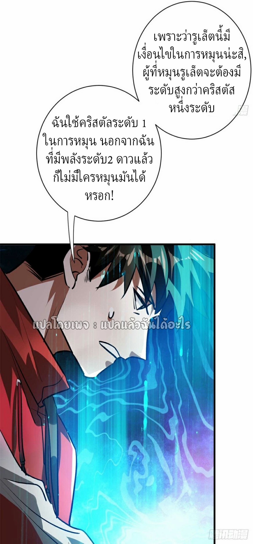 รูเล็ตเวิลด์ สุ่มไอเทมเอาชีวิตรอด ตอนที่ 117 หน้า 10