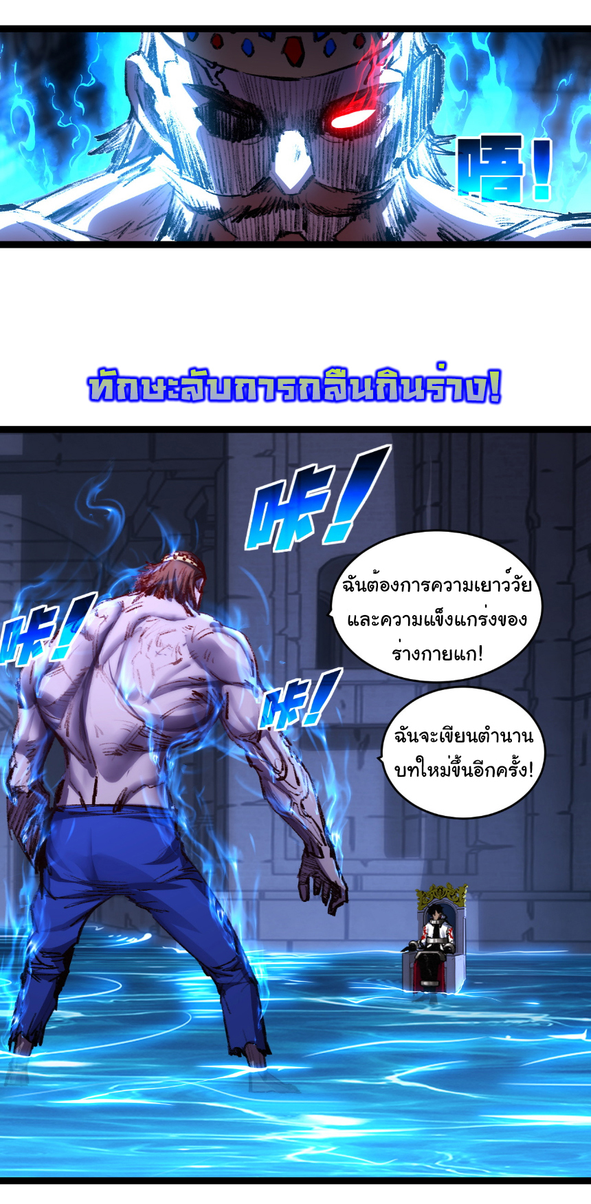 I'm the boss in Magic Moon ตอนที่ 56 หน้า 23