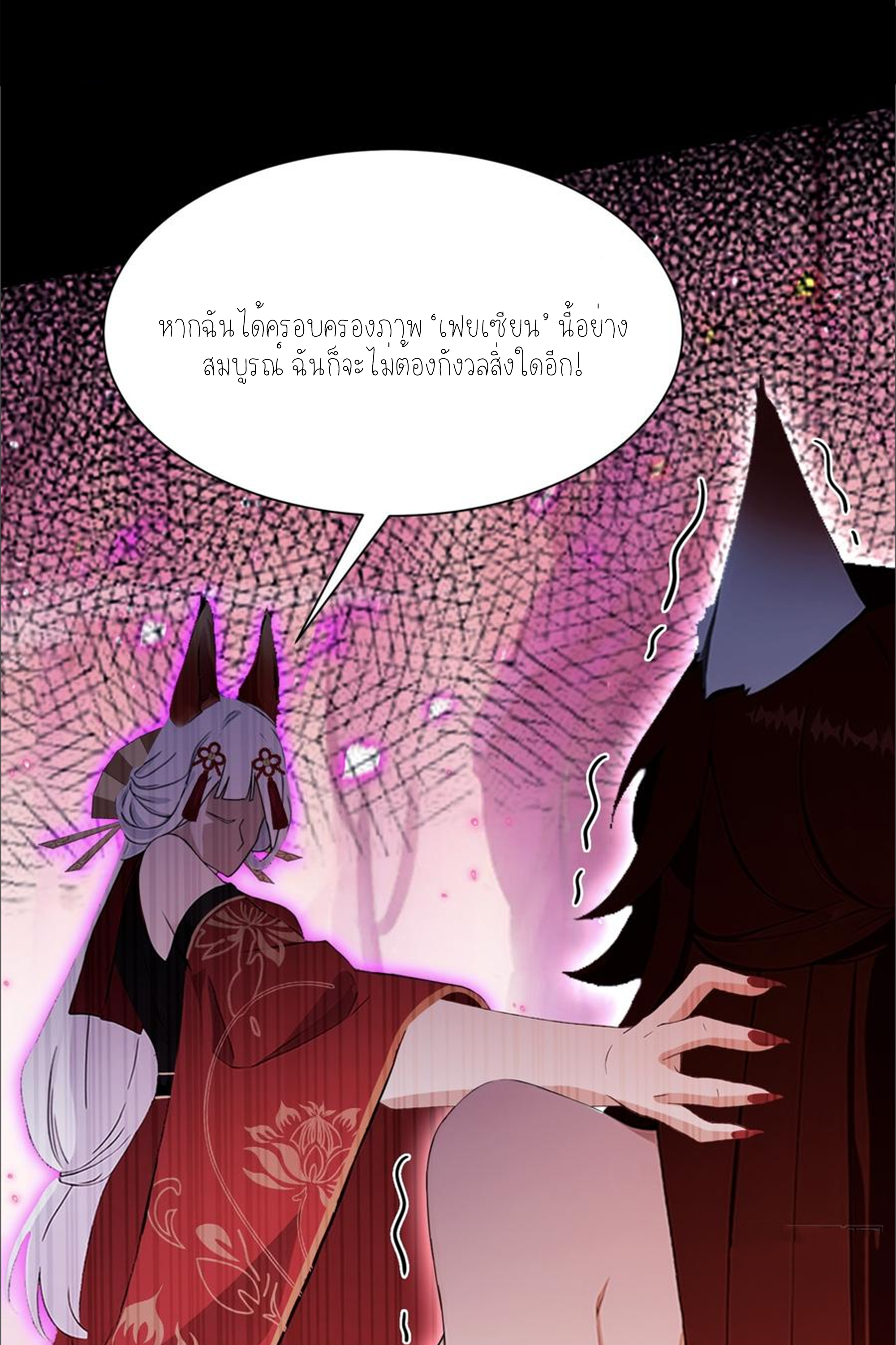 ฉันเป็นไม่รู้ตัวเองว่าโหด~ ตอนที่ 46 หน้า 37